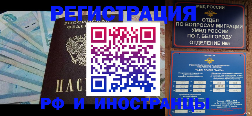 временная регистрация недорого в Буйнакске