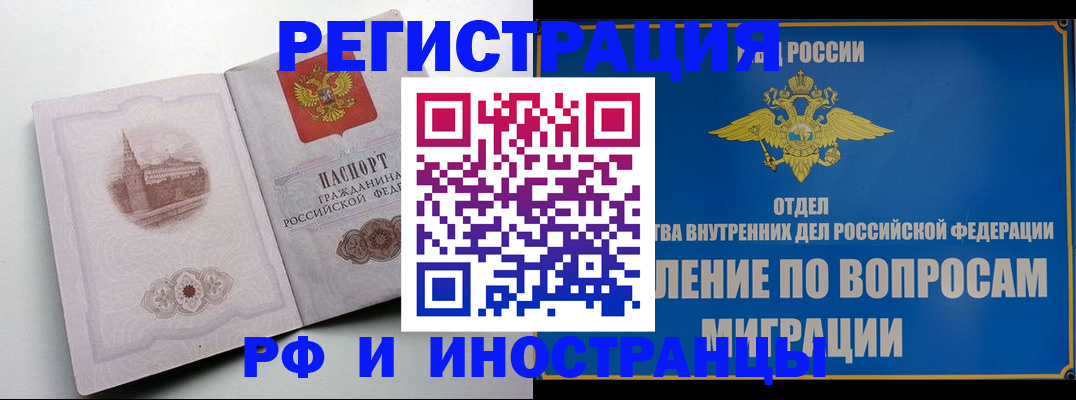 миграционный учет в Буйнакске