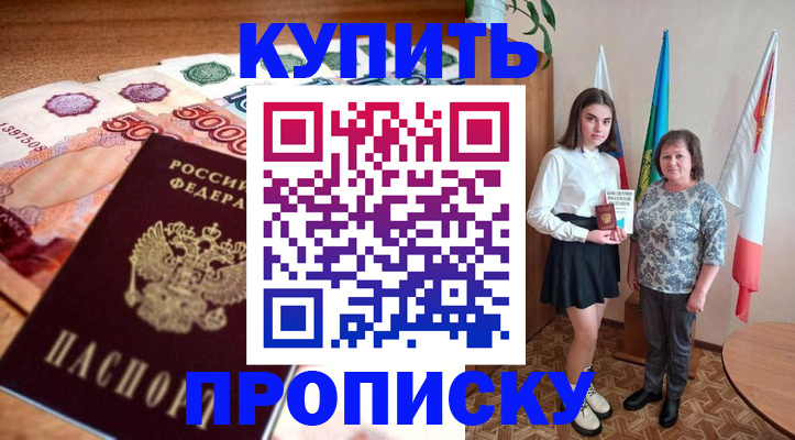 прописка для школы в Буйнакске